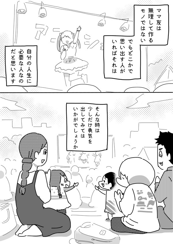 みんな似たようなことで悩んでるのかも？ コミュ障な私のママ友作り【やっぱり家が好き〜おっとぅんとみったんと私〜 第13話】