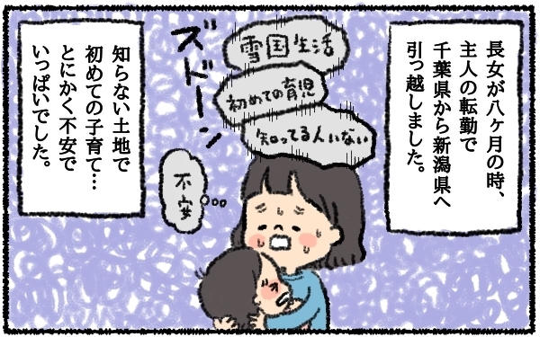 孤独でつらい毎日が激変…知り合いゼロの土地でも充実のママ友ライフを送れたワケは？【うちはモフモフ暮らし  第8話】
