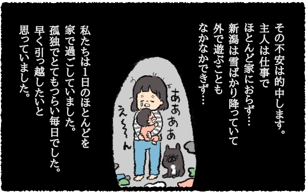 孤独でつらい毎日が激変…知り合いゼロの土地でも充実のママ友ライフを送れたワケは？【うちはモフモフ暮らし  第8話】