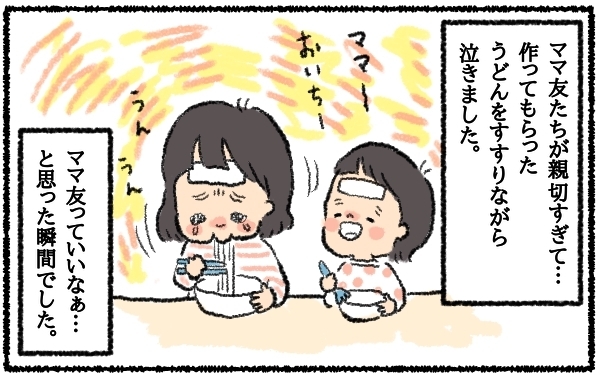 孤独でつらい毎日が激変…知り合いゼロの土地でも充実のママ友ライフを送れたワケは？【うちはモフモフ暮らし  第8話】