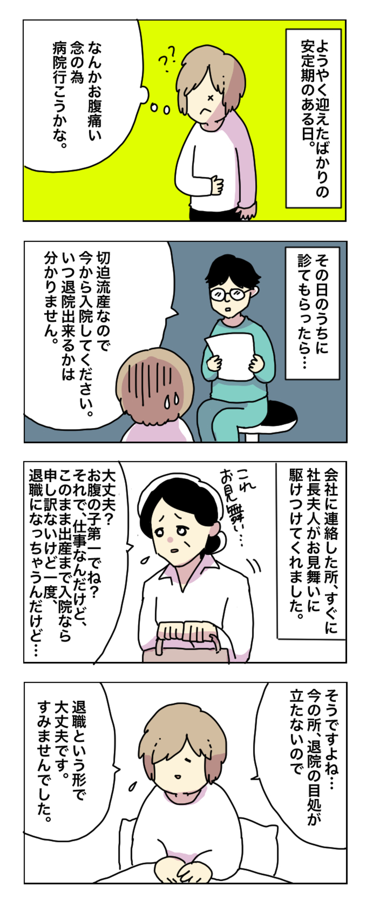 妊娠中に予想外の退職 専業主婦の復職はハードルが高い 母で主婦で時々オタクの日々 第10話 ウーマンエキサイト 1 2