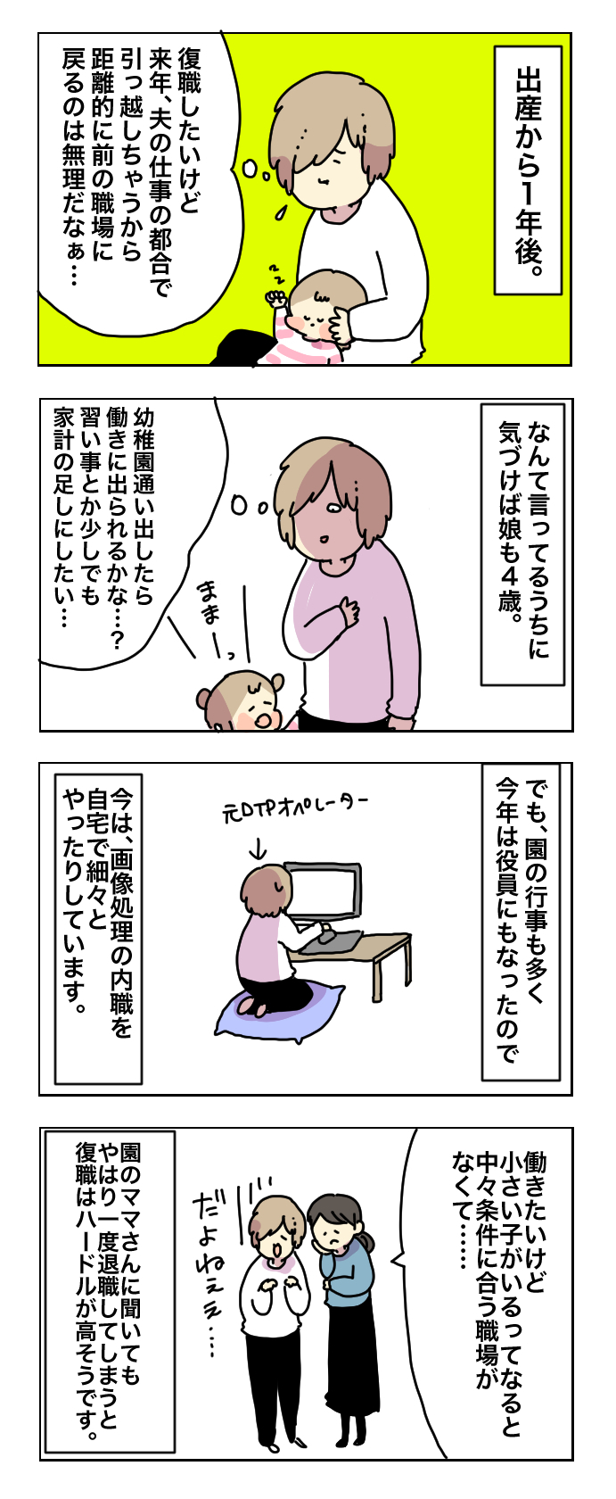 妊娠中に予想外の退職。専業主婦の復職はハードルが高い…【母で主婦で時々オタクの日々 第10話】