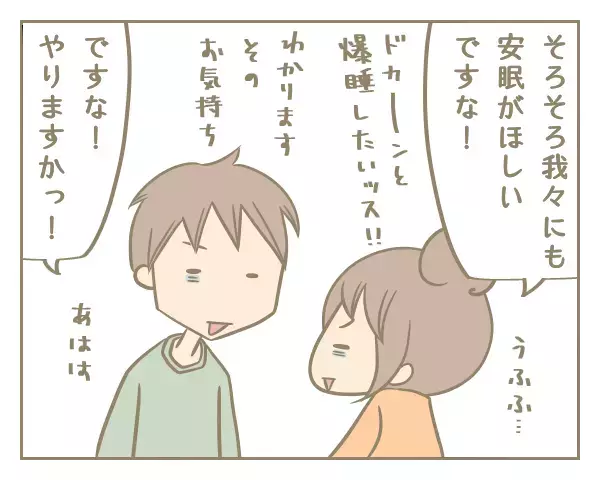 2歳直前ほぺこの卒乳プロジェクト！ 難関の夜をどう乗り切ろう…悩んだ末【にぃ嫁さんち 第13話】