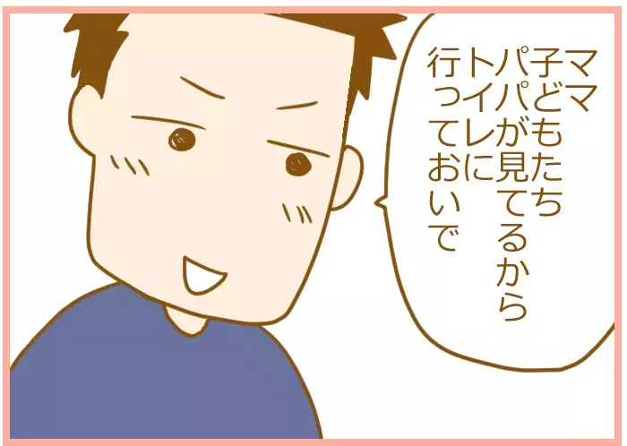 旅行で発覚、夫の危険予知能力の低さ！ 衝撃光景で誓った夫アップデート【ふたごむすめっこ×すえむすめっこ 第30話】
