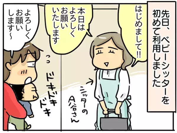 令和ママが「密室育児」から脱するには？ プロに頼ってみた結果【崖っぷち主婦の赤裸々ダイアリー 第20話】