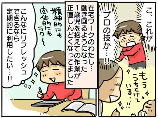 令和ママが「密室育児」から脱するには？ プロに頼ってみた結果【崖っぷち主婦の赤裸々ダイアリー 第20話】