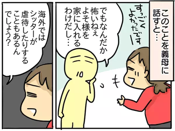 令和ママが「密室育児」から脱するには？ プロに頼ってみた結果【崖っぷち主婦の赤裸々ダイアリー 第20話】
