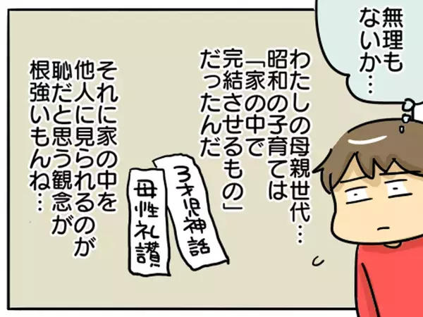 令和ママが「密室育児」から脱するには？ プロに頼ってみた結果【崖っぷち主婦の赤裸々ダイアリー 第20話】