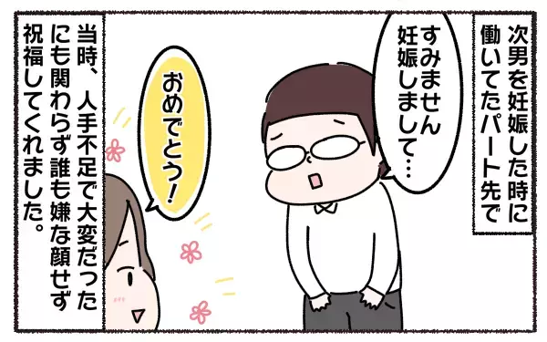 パート先が人手不足の時期に妊娠！ 予想外の周りからの反応に驚いた【3児の母こっさんの甘辛日記 第7話】