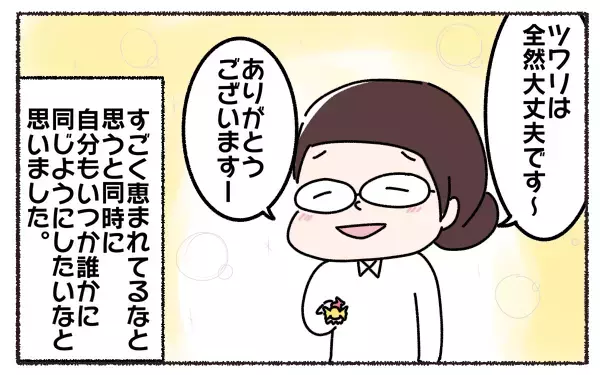 パート先が人手不足の時期に妊娠！ 予想外の周りからの反応に驚いた【3児の母こっさんの甘辛日記 第7話】