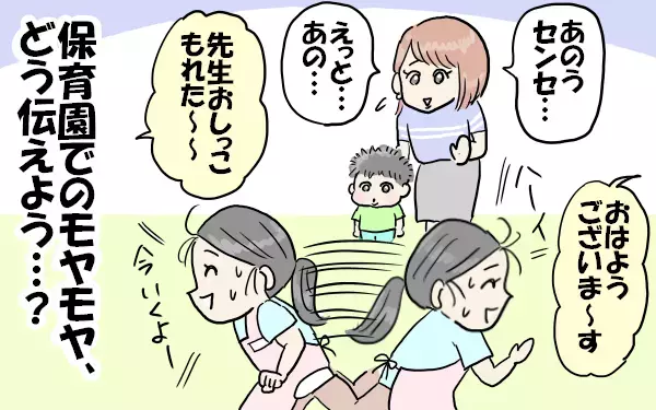 モンペ認定が怖い！ 親と保育士の意見でみえてきた「保育園トラブル」の実態