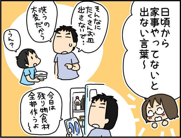 まさかこんな場面で救われるとは！ 家事する旦那だからこその素敵エピソード【4人の子ども育ててます 第47話】