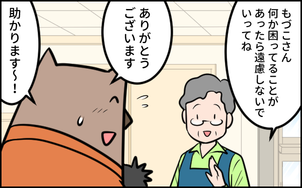 便秘を解消しようとしたら…腸内も嫁姑関係もスムーズになった！【ウォンバット母さん育児中  第19話】