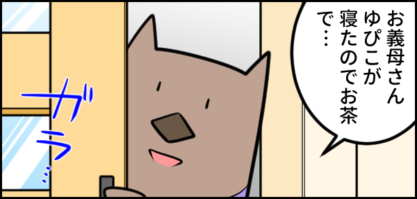 便秘を解消しようとしたら…腸内も嫁姑関係もスムーズになった！【ウォンバット母さん育児中  第19話】