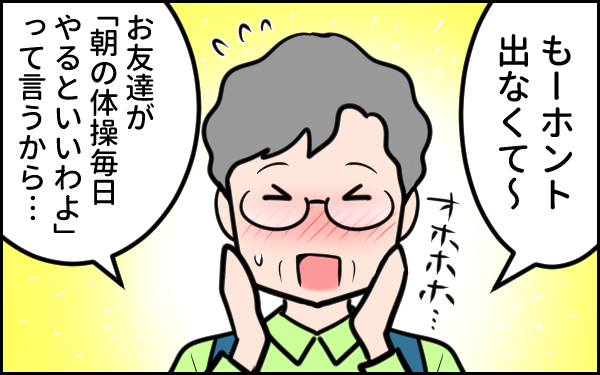便秘を解消しようとしたら…腸内も嫁姑関係もスムーズになった！【ウォンバット母さん育児中  第19話】