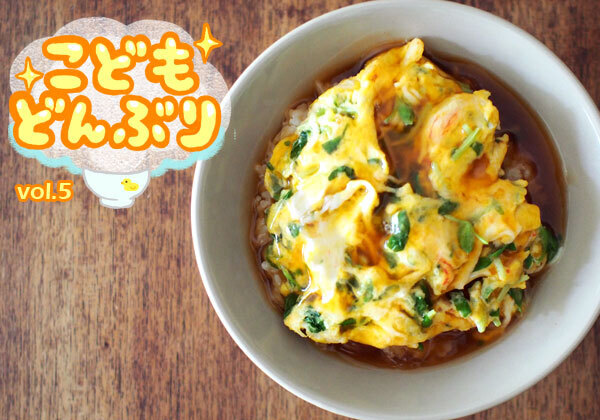 トロトロあんかけごはんで子ども食が進む！ 「カニカマたまご丼」【1品で大満足！ こどもどんぶり Vol.5】