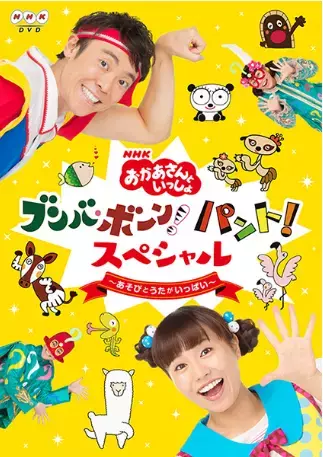 まさか…！　よしお兄さんとりさお姉さんに会えるなんて…！【ウォンバット母さん育児中  第21話】