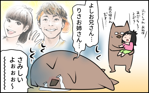 まさか…！　よしお兄さんとりさお姉さんに会えるなんて…！【ウォンバット母さん育児中  第21話】