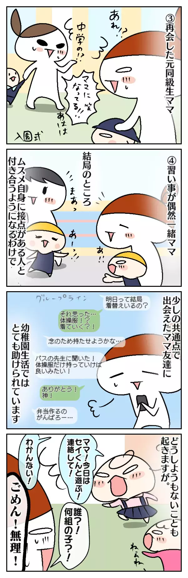 ママ友ができたのはいつ？　仲良くなったキッカケはというと…【ムスメちゃんとオコメちゃん  第17話】