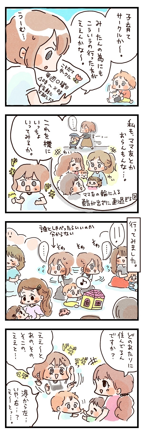 苦手なママ友作りにトライしたものの…子育てサークルでHPがゼロになった件【ズボラ母のゆるゆる育児 第17話】