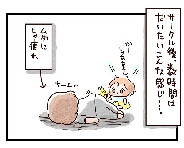 苦手なママ友作りにトライしたものの…子育てサークルでHPがゼロになった件【ズボラ母のゆるゆる育児 第17話】