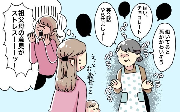 祖父母の口出しがストレス！ 6割が悩む「親と祖父母の育児価値観」の実態【パパママの本音調査】  Vol.334