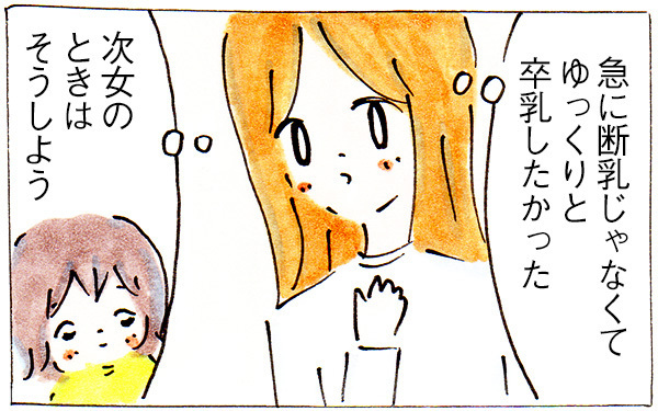 私の断乳＆卒乳エピソード、突然の奪われた育児の癒しタイムに涙【子育てログ！リンゴ日和。 第8話】