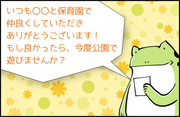 ママ友作りの達人に聞いた！ 引越し先でご近所ママ友を探すコツ【カエル母さんと3人のこども 第9話】
