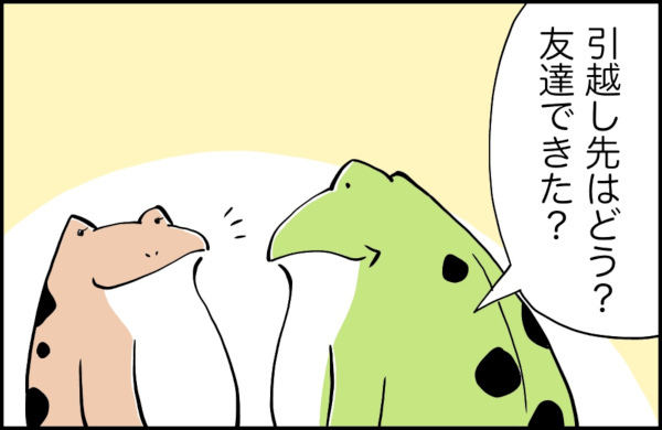 ママ友作りの達人に聞いた！ 引越し先でご近所ママ友を探すコツ【カエル母さんと3人のこども 第9話】