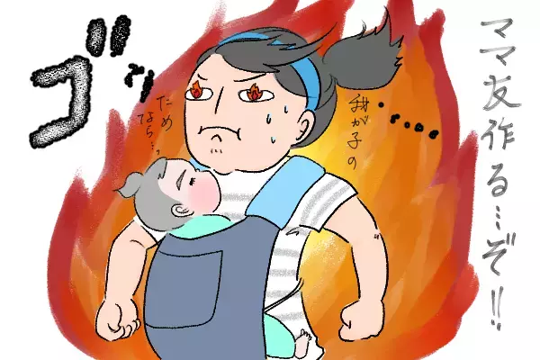 人見知りなワタシ…「ママ友」ができたキッカケと「ママ友付き合い」で気をつけていること【笑いあり涙あり 男子3人育児 第42話】