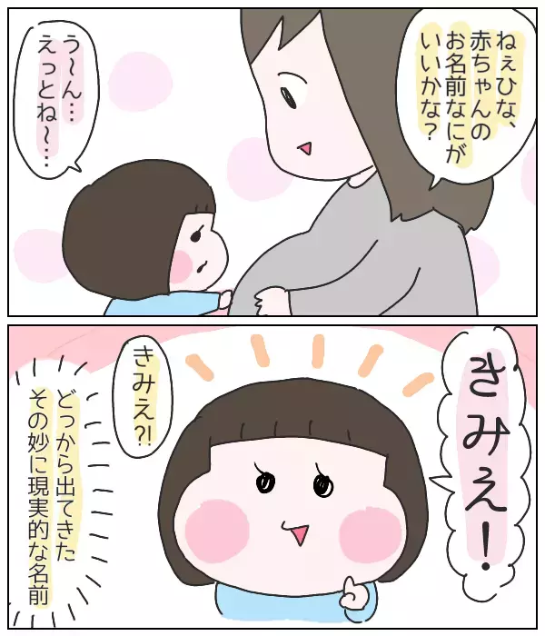 よき姉ぶり発揮！ 生まれてくる妹に長女ひなが名付けた意外な命名センス【ひなひよ育て ～愛しの二重あご～  第17話】