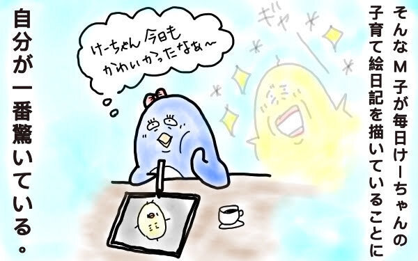 子どもが大の苦手だったM子がママに　1番驚いた心境の変化とは【M子ママのずぼライフ 第8話】