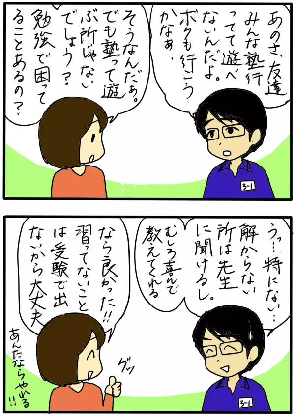息子が塾ナシ自主勉強のみで早稲田大学に合格！　親の関わり方と大事だと思ったこと【4人の子育て！　愉快なじゃがころ一家 Vol.39】