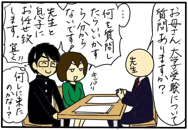 息子が塾ナシ自主勉強のみで早稲田大学に合格！　親の関わり方と大事だと思ったこと