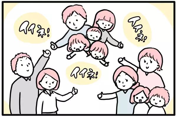 生きやすい社会って何？「いいね！」家族が認め合えればハッピーになる【モチコの親バカ＆ツッコミ育児 第85話】