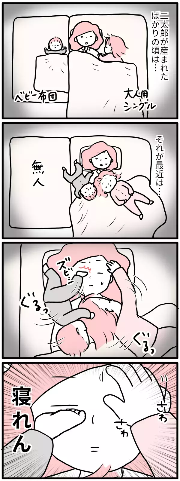 子どもの寝相が悪くて眠れない日々にさようなら!? 独立宣言のなれの果て【モチコの親バカ＆ツッコミ育児 第88話】