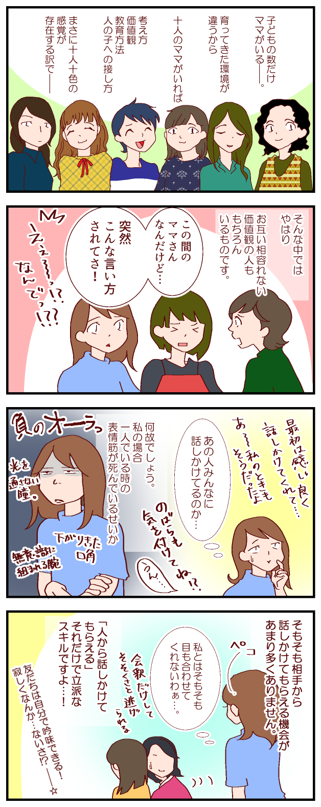 「人に話しかけてもらえる」は、ママ友作りにも役立つ立派なスキル！　【良妻賢母になるまでは。 第36話】