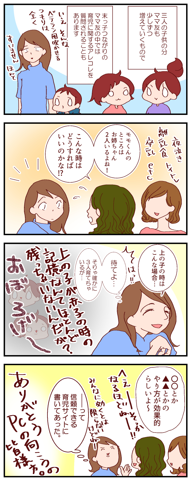 自分の記憶より役に立つ!?　ママ友からの質問で困ったら頼りにしているもの【良妻賢母になるまでは。 第37話】