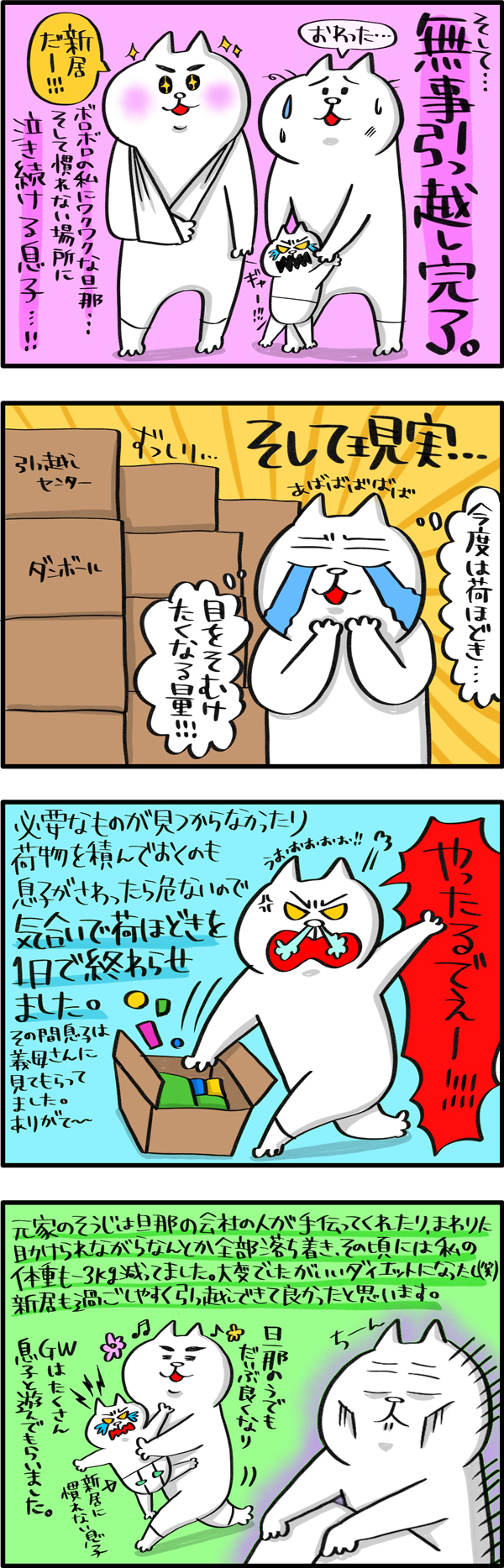 ここまで過酷だとは…！　子連れ引っ越し体験談【PUKUTY(プクティ)只今育児奮闘中！ 第13話】