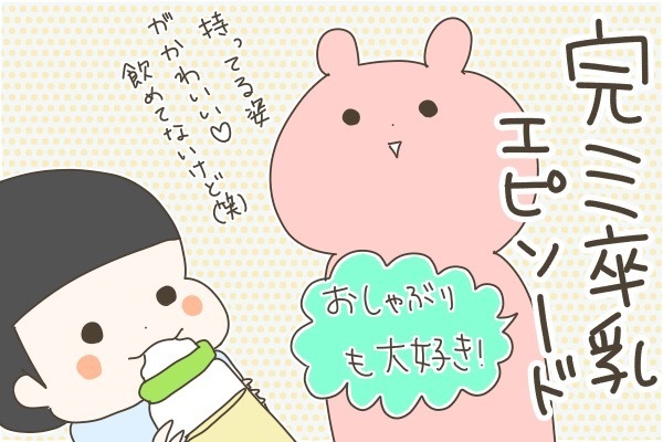 入眠アイテムを次々活用！ 完ミで育った次男が卒乳するまで【産後太りこじらせ母日記 第36話】