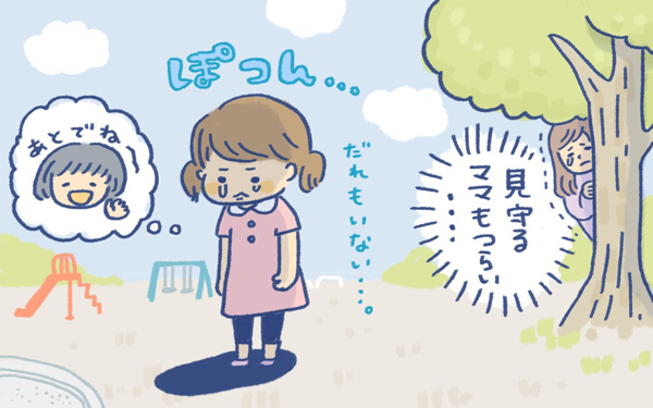 「放課後トラブル5割」の実態。子どもが困難を“学び”に変えるには？【パパママの本音調査】  Vol.335