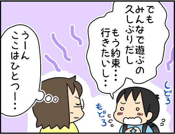 習い事の前に友達と遊びたい〜！ わが子を信じて時間厳守で送り出してみたところ…【4人の子ども育ててます 第48話】
