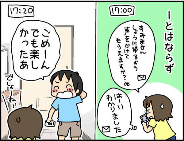 習い事の前に友達と遊びたい〜！ わが子を信じて時間厳守で送り出してみたところ…【4人の子ども育ててます 第48話】