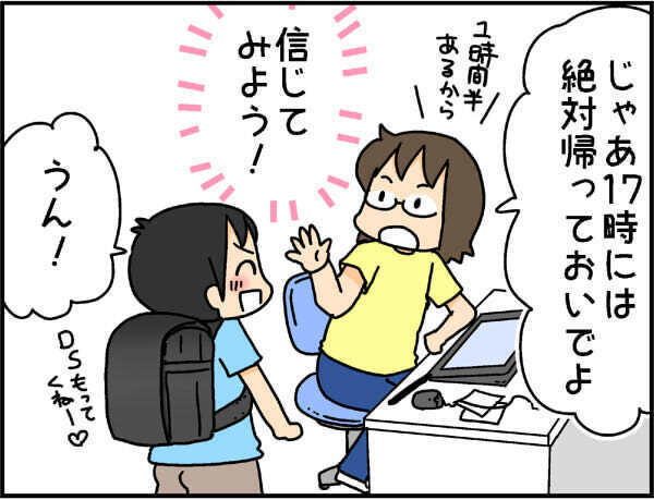 習い事の前に友達と遊びたい〜！ わが子を信じて時間厳守で送り出してみたところ…【4人の子ども育ててます 第48話】