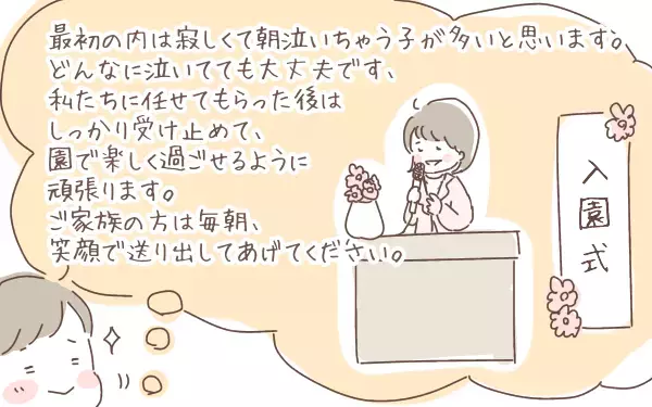 幼稚園入園2日目から始まった息子の登園拒否！ 苦悩する母のターニングポイント【ゆるっとはなまる育児 第15話】