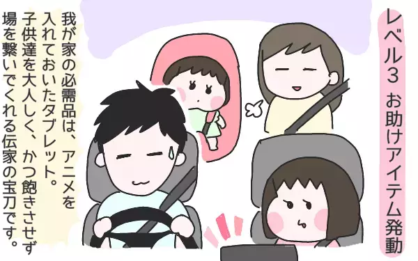 疲労度によって変わる車内の空気…子連れの車内移動に備えたい持ち物はコレ！【ひなひよ育て ～愛しの二重あご～  第18話】