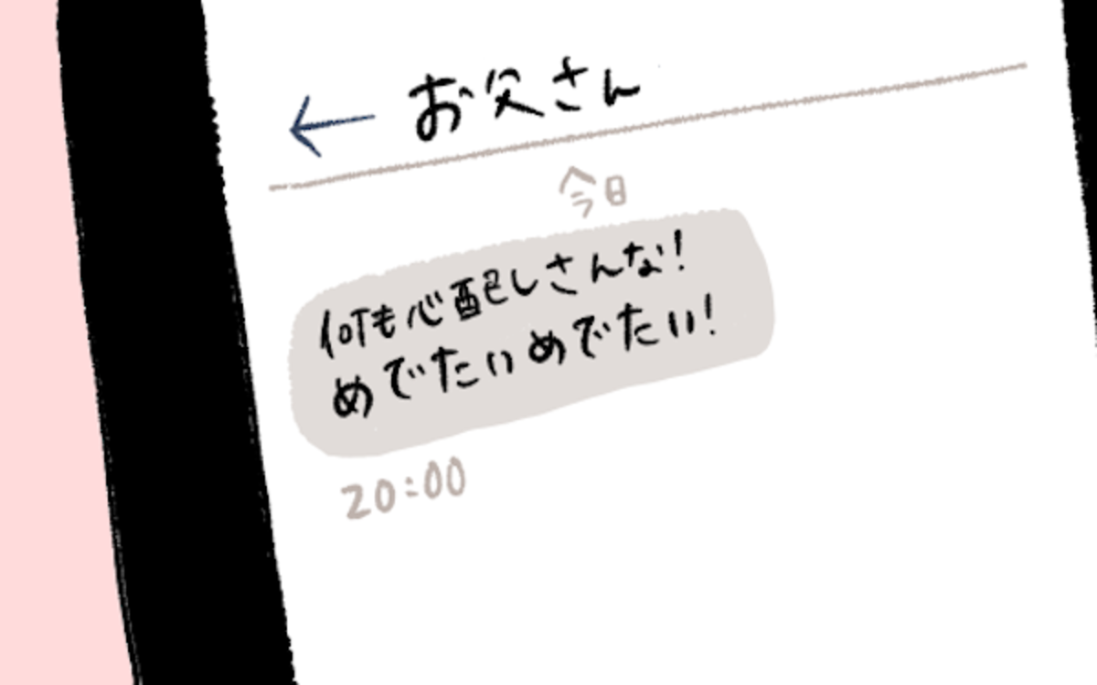 結婚する前に妊娠 両親に妊娠を伝えたときの反応とは うちのひと観察記 第13話 ウーマンエキサイト 1 2