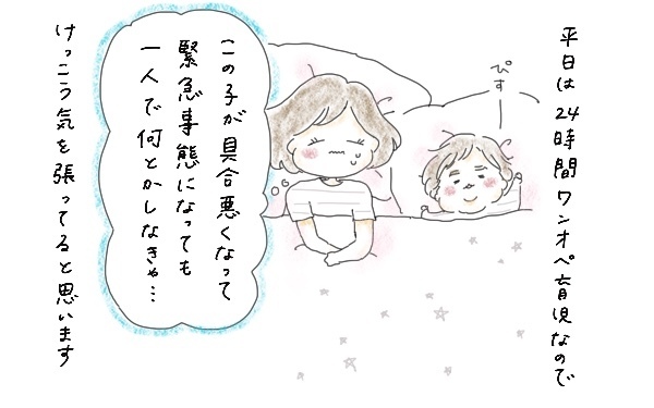 世の夫はもっと自信を持って欲しい！家にいるのといないのとでは”妻の安心度“は全然違う【今日もママにおつかれさま!! ～ママ楽レシピつき～ Vol.1】