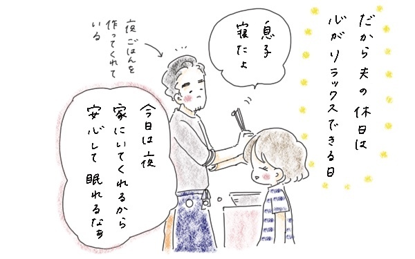 世の夫はもっと自信を持って欲しい！家にいるのといないのとでは”妻の安心度“は全然違う【今日もママにおつかれさま!! ～ママ楽レシピつき～ Vol.1】