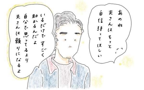 世の夫はもっと自信を持って欲しい！家にいるのといないのとでは”妻の安心度“は全然違う【今日もママにおつかれさま!! ～ママ楽レシピつき～ Vol.1】